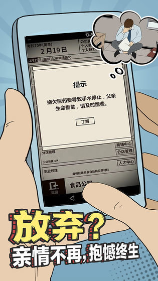 爸爸活下去商务合作怎么用 商务合作功能详解