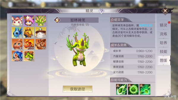 完美世界手游妖兽用物攻还是治疗精灵好？