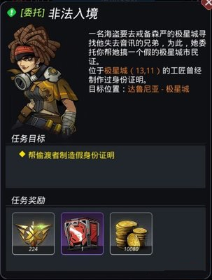 跨越星弧非法入境任务工匠位置在哪 