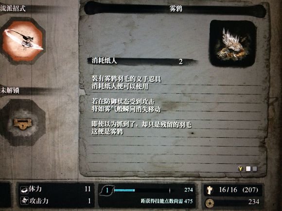 只狼三年前三重塔在哪？三重塔宝物获取攻略