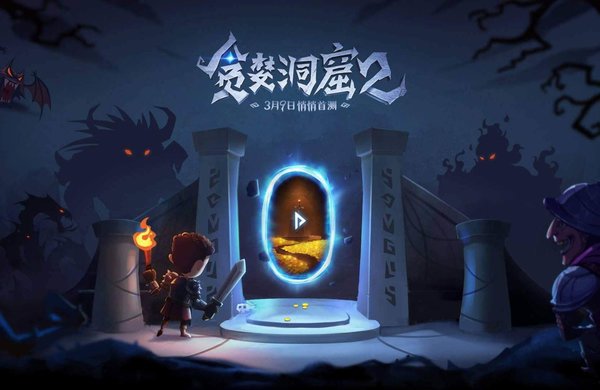 贪婪洞窟2冰法打疯国王什么时候套盾？