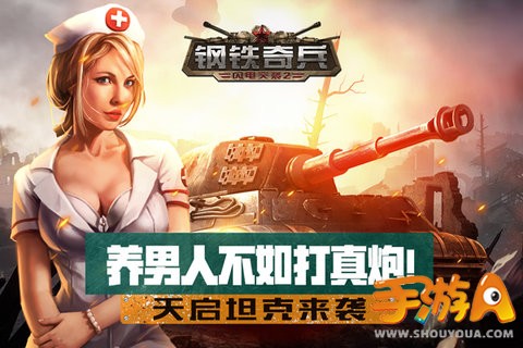 钢铁奇兵中颜值最高的天启坦克详解