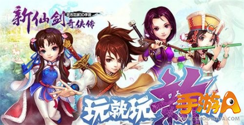 新仙剑奇侠传新手怎么玩 新手玩法攻略
