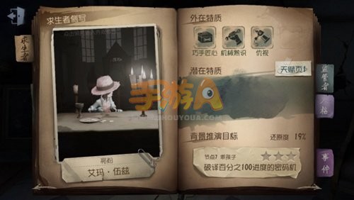 第五人格园丁技能是什么 第五人格园丁能力介绍
