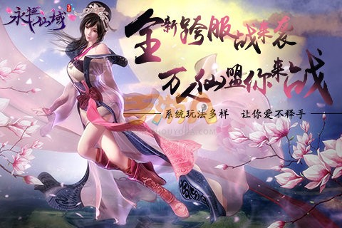 永恒仙域中重中之重的跨服据点战介绍