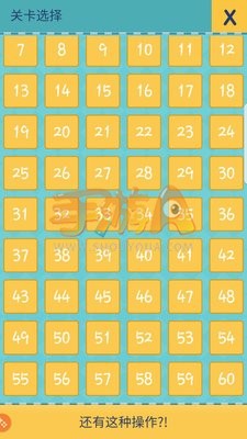 我去还有这种操作2 51-60关一句话攻略