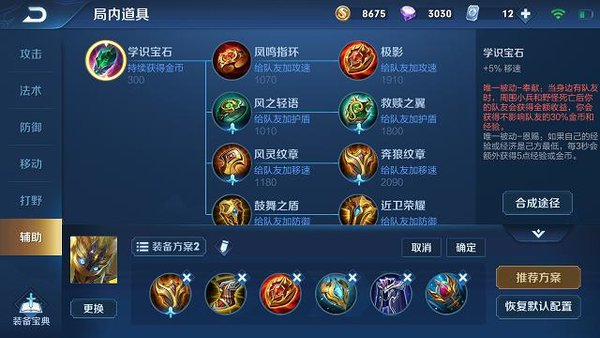 王者荣耀鬼谷子出不出移速装备 