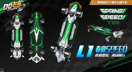 QQ飞车手游春意speed滑板怎么得