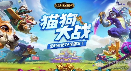 LOL猫狗大战活动内容 图标获得方法介绍