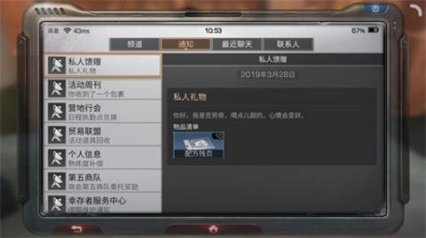 明日之后克劳奇位置及送礼攻略