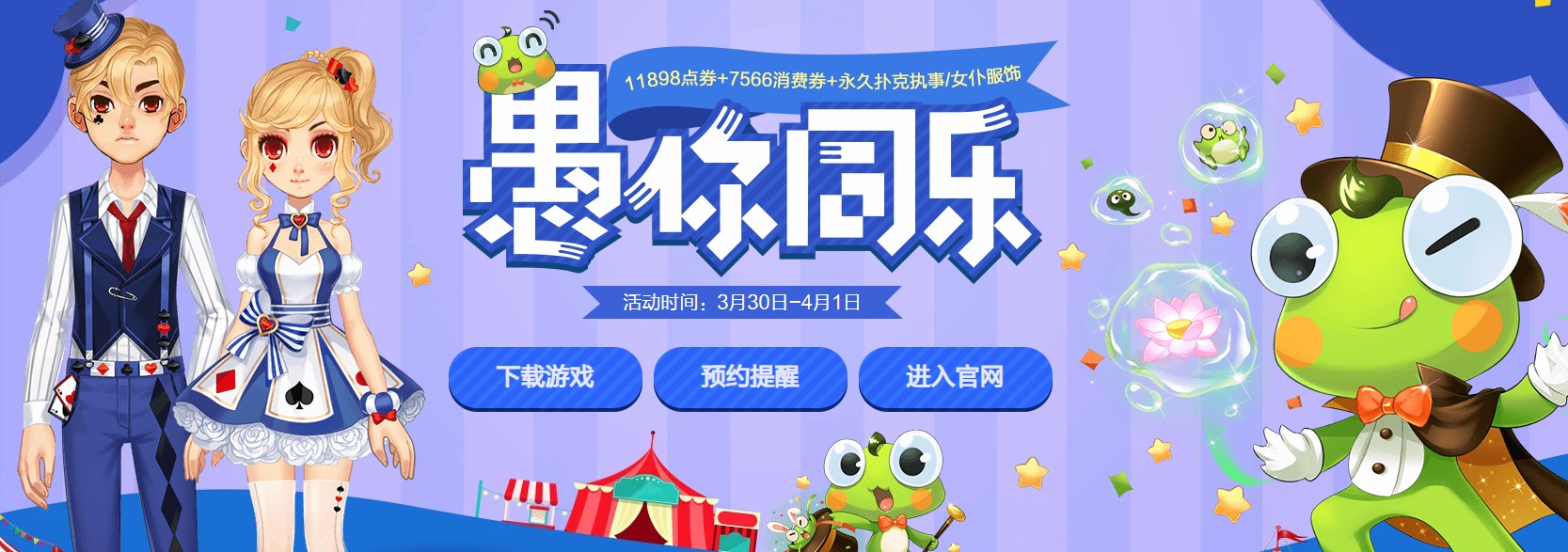 qq飞车愚你同乐活动介绍