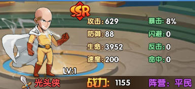 漫斗无双光头侠是后期必备角色吗？属性技能介绍