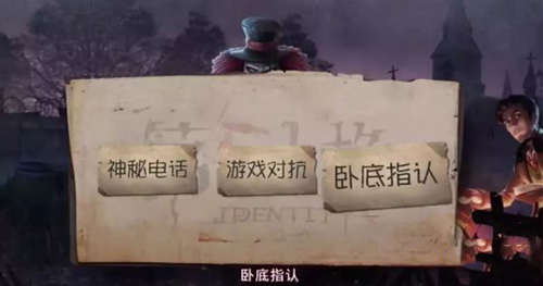 第五人格狼人杀新玩法如何玩