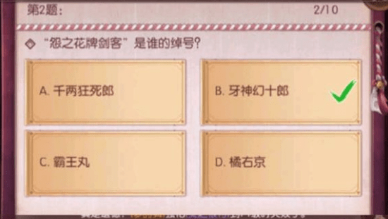 侍魂胧月传说怨之花牌剑客是谁 春节活动答题答案一览