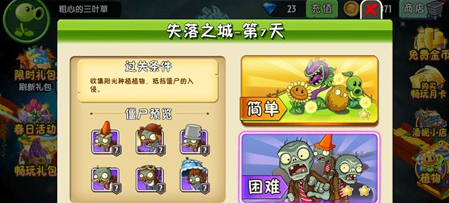 植物大战僵尸2失落之城第七天怎么过