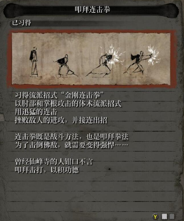 只狼影逝二度仙峰寺拳法技能怎么样