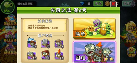 植物大战僵尸2失落之城第八天怎么过