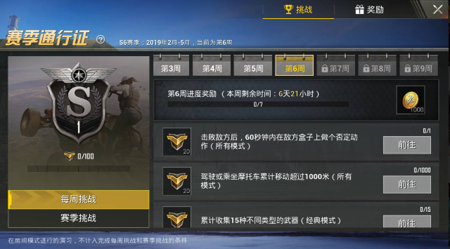 绝地求生刺激战场S6赛季第6周任务怎么快速完成？图文攻略介绍