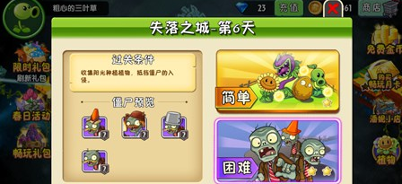 植物大战僵尸2失落之城第六天怎么过