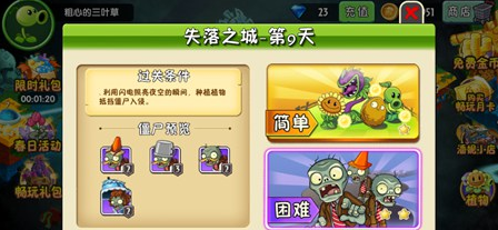 植物大战僵尸2失落之城第九天怎么过