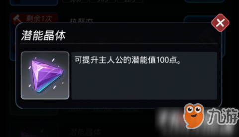 跨越星弧潜能晶体怎么获得？获取途径方法介绍