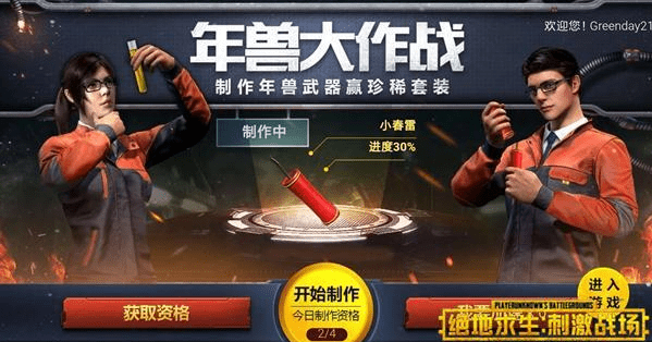 绝地求生刺激战场年兽武器怎么做 制作年兽武器活动攻略