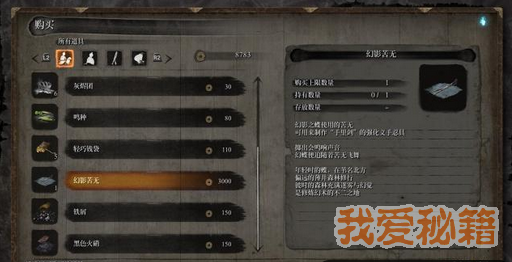 只狼幻影苦无怎么获得？幻影苦无怎么花钱买？
