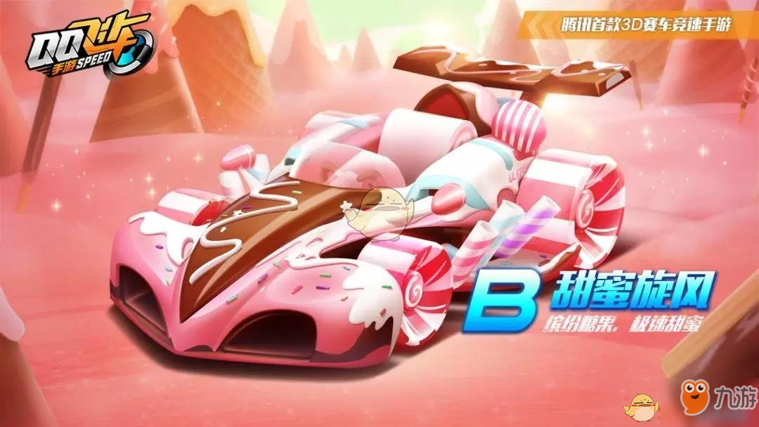 QQ飞车手游3月28日更新内容预告