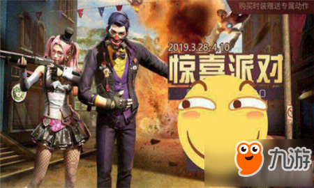 明日之后小丑时装怎么获得？小丑时装效果介绍