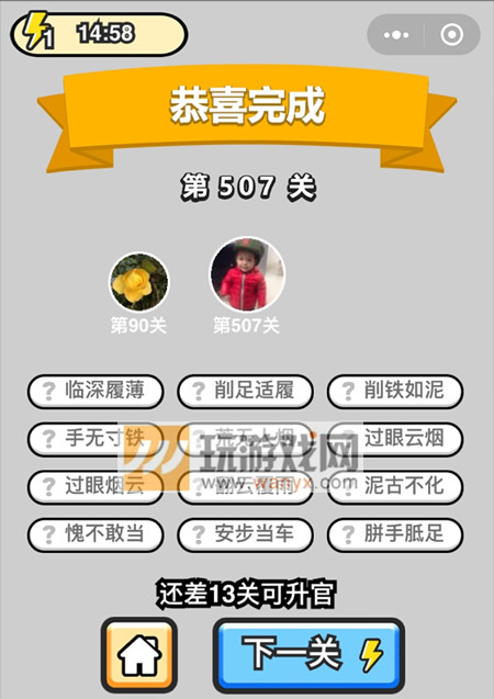 成语升官记七品县令第507关答案是什么？