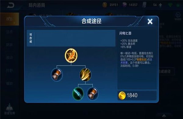 王者荣耀吕布出电刀还是出破军？