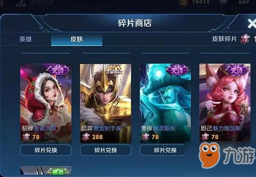 王者荣耀碎片商店会更新什么?