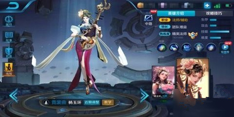 王者荣耀杨玉环技能怎么用