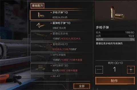 明日之后子弹怎么制作