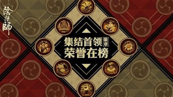 5月9日更新上线阴阳师全新勋章墙玩法解析