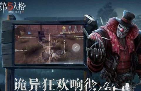 第五人格娱乐模式玩法介绍