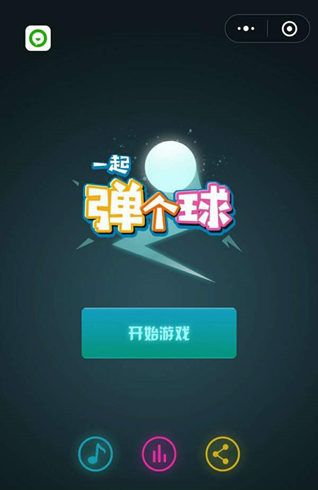 微信一起弹个球怎么玩