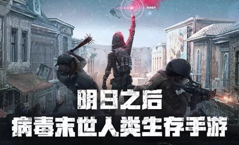明日之后电脑版/PC版安装攻略