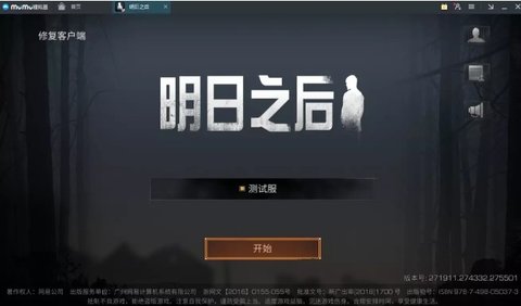 明日之后电脑版/PC版安装攻略