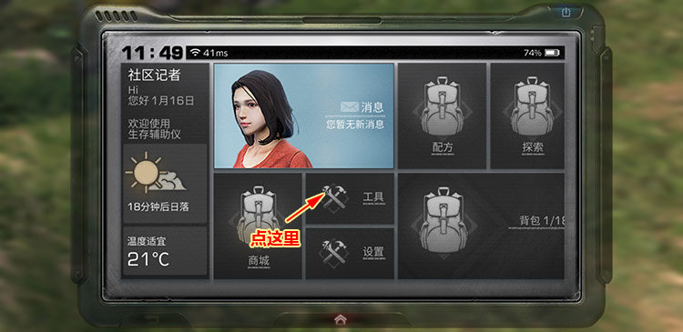 明日之后手游在地图中卡住怎么办？