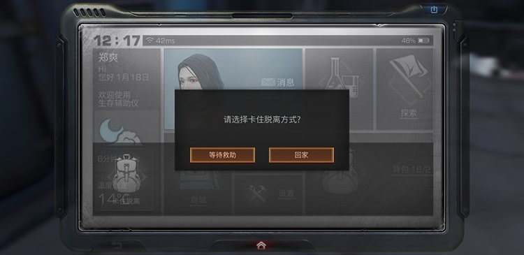 明日之后手游在地图中卡住怎么办？