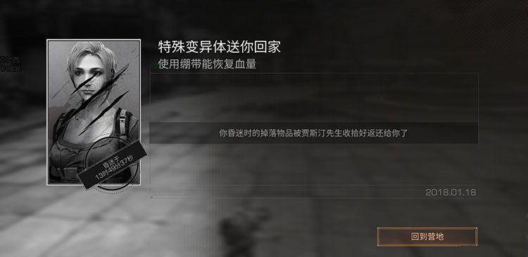 明日之后手游在地图中卡住怎么办？