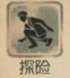 第五人格冒险家三大技能介绍