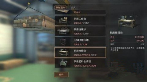 明日之后武器的修理方法介绍
