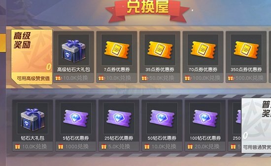 荒野行动赞赏值怎么得