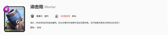 皇室战争连弩和迫击炮哪个好