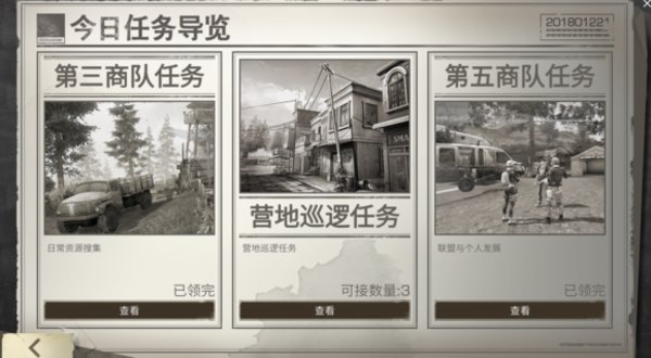 明日之后营地日常任务攻略