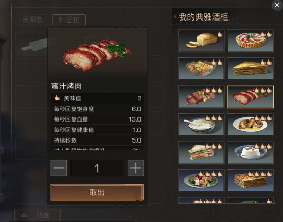 明日之后美味值有什么用
