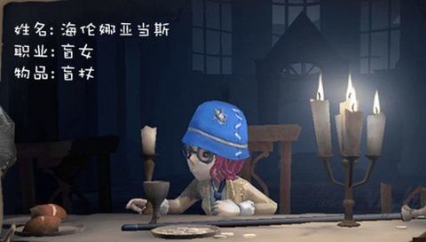 第五人格有关盲女小姐姐技能用法的图文详解