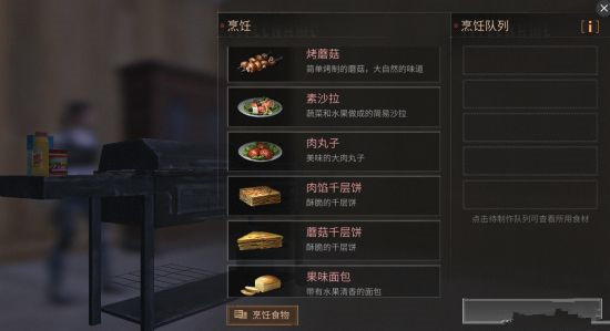 明日之后菜谱配方大全